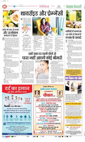  Date 28-02-2026 Punjab Kesari Health