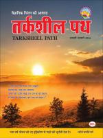 तर्कशील पथ  