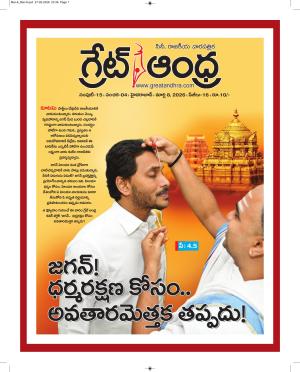 Great Andhra Epaper