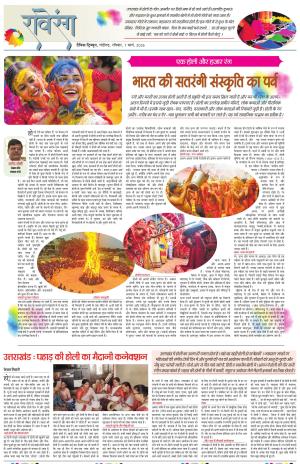 Dainik Tribune (Lehrein)