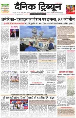 Dainik Tribune (Chandigarh)