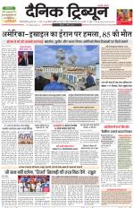 Dainik Tribune (Gurgaon Edition)