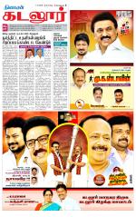 cuddalore supplement