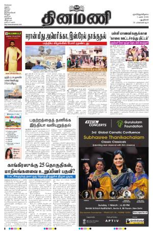 Dinamani - New Delhi