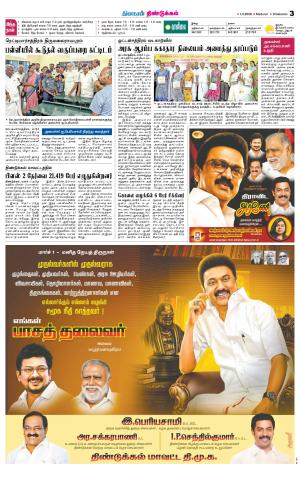 Dindigul-Madurai Supplement