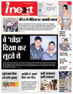 Gorakhpur Hindi ePaper, Gorakhpur Hindi Newspaper - InextLive