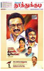 Tuticorin-Tirunelveli Supplement