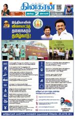 Villupuram Supplement