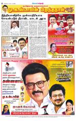 Erode-Coimbatore Supplement