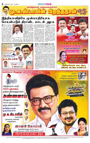 Erode-Coimbatore Supplement