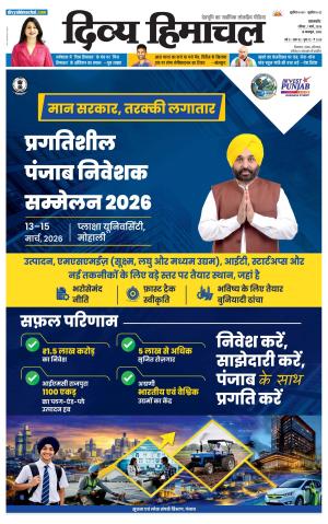 Divya Himachal Pathankot