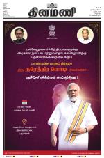 Dinamani - Tiruvannamalai