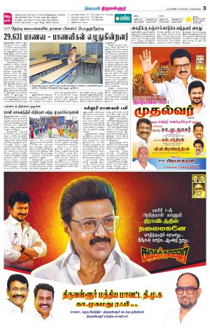 Tiruvellore-Chennai Supplement