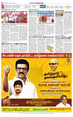 Thiruvarur-Trichy Supplement