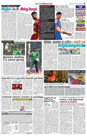 Thanjavur-Trichy Supplement