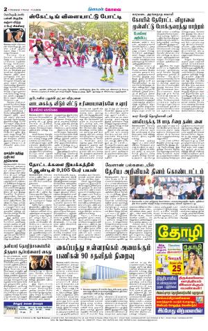 Coimbatore Supplement