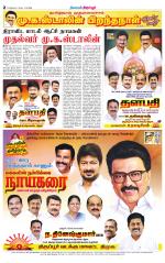 Tirupur-Coimbatore Supplement
