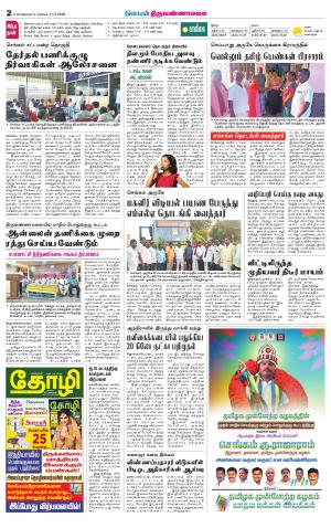 Tiruvannamalai-Vellore Supplement