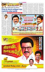 Dharmapuri-Salem Supplement