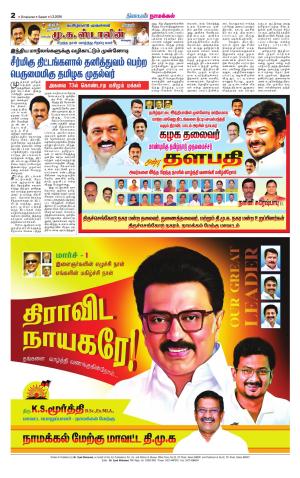 Dharmapuri-Salem Supplement