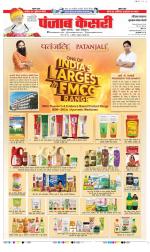 Gurugram - Punjab Kesari