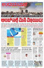Davanagere Edition