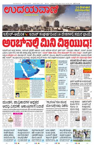 Davanagere Edition