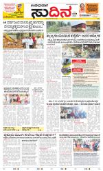 Sudina(Belthangadi - Bantwal)