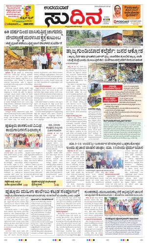 Sudina(Belthangadi - Bantwal)