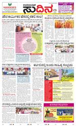 Sudina (Greater Mangaluru)