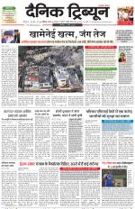 Dainik Tribune (Chandigarh)