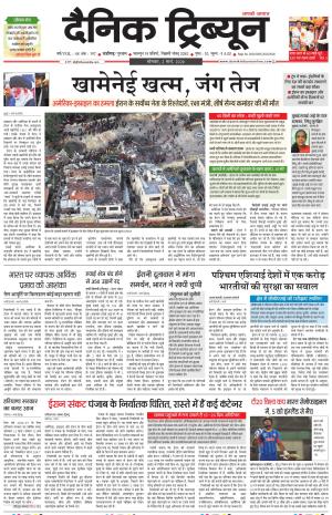 Dainik Tribune (Karnal Edition)