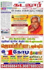 cuddalore supplement