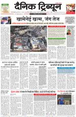 Dainik Tribune (Gurgaon Edition)