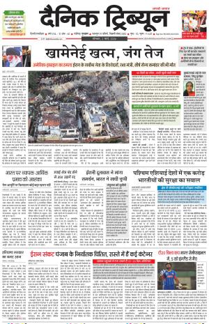 Dainik Tribune (Gurgaon Edition)