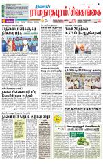 Sivagangai- Madurai Supplement