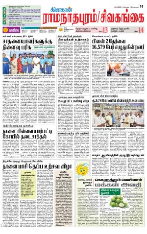 Sivagangai- Madurai Supplement