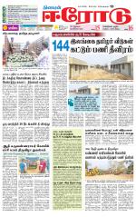 Erode-Coimbatore Supplement