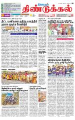 Dindigul-Madurai Supplement