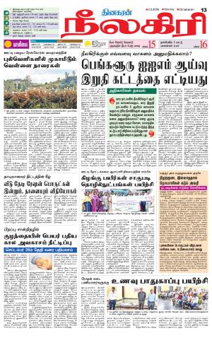 Nilgiri-Coimbatore Supplement