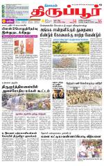 Tirupur-Coimbatore Supplement