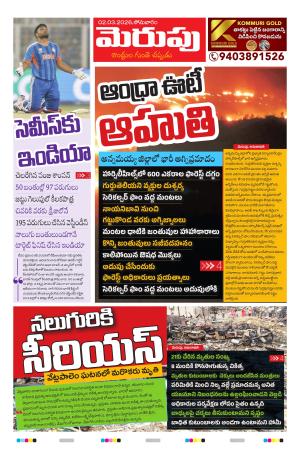 Merupu Epaper 02 March 2026