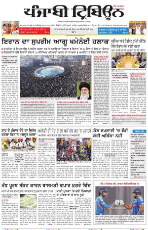 Punjabi Tribune