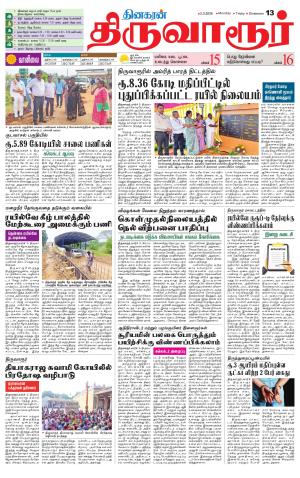 Thiruvarur-Trichy Supplement