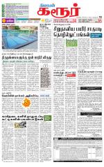 Karur-Trichy Supplement