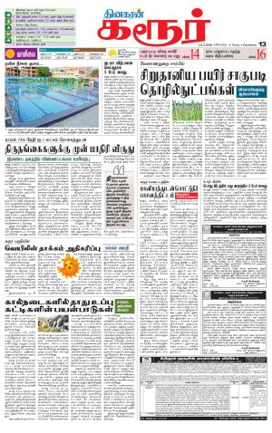 Karur-Trichy Supplement