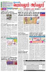 Perambalur-Trichy Supplement