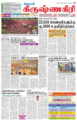 Krishnagiri-Salem Supplement