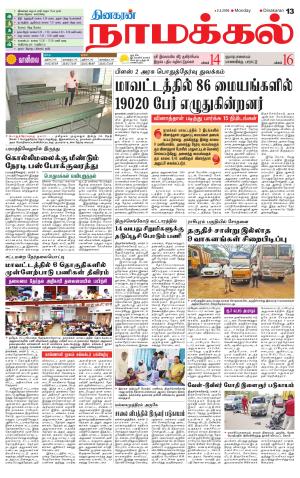 Namakkal-Salem Supplement