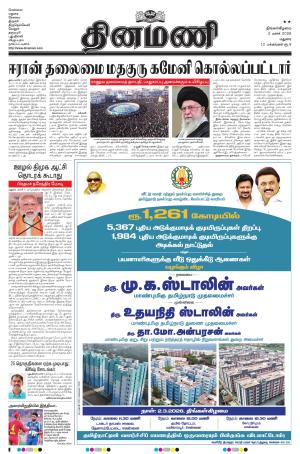 Dinamani - Virudhunagar